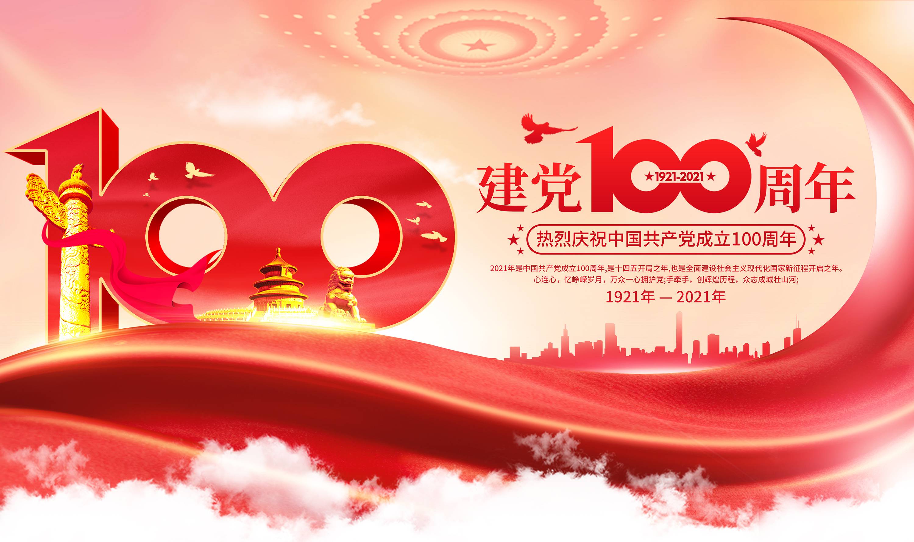 熱烈慶祝中國共產(chǎn)黨成立100周年